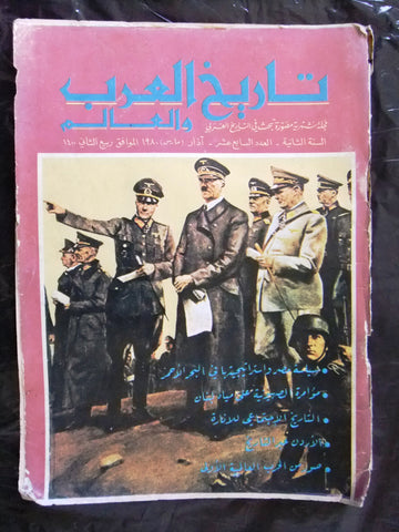 مجلة تاريخ العرب والعالم Arabic Hitler History World Magazine 1980