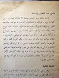 كتاب أغاني عبد الحليم حافظ, أنغام من الشرق Abdul H. Hafez Arabic Song Book 1960s