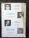 كتاب أغاني عبد الحليم حافظ, أنغام من الشرق Abdul H. Hafez Arabic Song Book 1960s