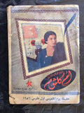 بروجرام برنامج حفل أم كلثوم Arabic Oum Kalthoum Concert Program 1956