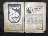 بروجرام برنامج حفل أم كلثوم Arabic Oum Kalthoum Concert Program 1956