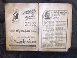 بروجرام برنامج حفل أم كلثوم Arabic Oum Kalthoum Concert Program 1956