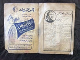 بروجرام برنامج حفل أم كلثوم Arabic Oum Kalthoum Concert Program 1956