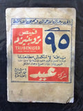 بروجرام برنامج حفل أم كلثوم Arabic Oum Kalthoum Concert Program 1956