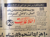 الفارسي, جريدة اطلاعات (الإيرانية ) Persian Complete Rare Iranian Newspaper 1969