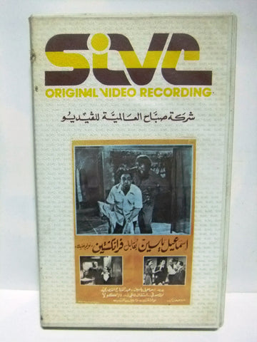 شريط فيديو فيلم عربي إسماعيل ياسين يقابل فرانكشتاين Arabic PAL VHS Tape Film