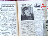 الفارسي, جريدة اطلاعات (الإيرانية ) Persian Complete Rare Iranian Newspaper 1969