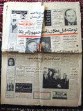 الفارسي, جريدة اطلاعات (الإيرانية ) Persian (Incomplete) Iranian Newspaper 1969