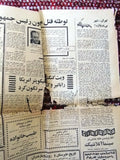 الفارسي, جريدة اطلاعات (الإيرانية ) Persian (Incomplete) Iranian Newspaper 1969