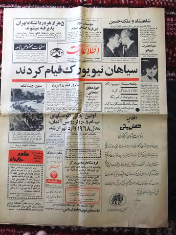 الفارسي, جريدة اطلاعات (الإيرانية ) Persian Mohammad Reza Iranian Newspaper 1969