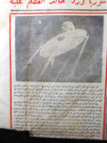 Al Zaman جريدة الزمان Lebanon {UFO} Arabic (Incomplete) Lebanese Newspaper 1950