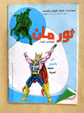 Puncher Marvel Egyptian Arabic Comics 1992? #3 Color مجلة بانشر كومكس