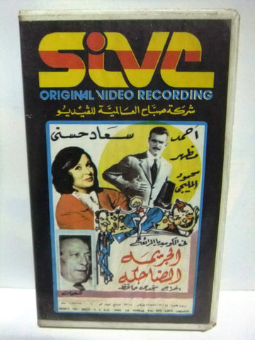 شريط فيديو فيلم عربي الجريمة الضاحكة, سعاد حسني  Arabic PAL VHS Tape Film