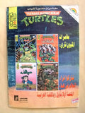 Turtles Ninja Egyptian Arabic Comics 1994 #15 Color مجلة كومكس