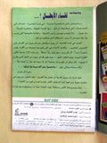 Batman Egyptian Arabic Comics 1995 #15 Color مجلة بات مان كومكس