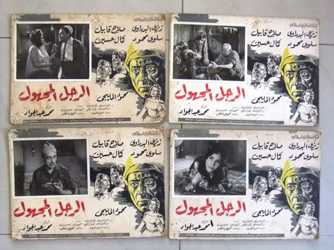 (Set of 15) صور فيلم عربي مصري الرجل المجهول, زيزي البدراو Arabic Lobby Card 60s