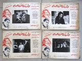 (Set of 5) صور فيلم عربي مصري ولدت من جديد, محرم فؤاد Arabic Lobby Card 60s