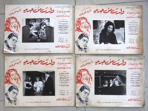 (Set of 5) صور فيلم عربي مصري ولدت من جديد, محرم فؤاد Arabic Lobby Card 60s