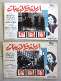 (Set of 8) صور فيلم عربي مصري أرملة وثلاث بنات, زيزي البدر Arabic Lobby Card 60s