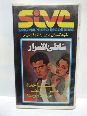 شريط فيديو فيلم عربي شاطئ الأسرار عمر الشريف Arabic PAL VHS Tape Film