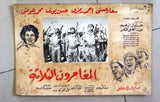 (Set of 8) صور فيلم عربي مصري المغامرون الثلاثة, سعاد حسني Arabic Lobby Card 60s