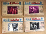 (Set of 8) صور فيلم عصابة النساء, طروب, صباح Egyptian Arabic Lobby Card 60s