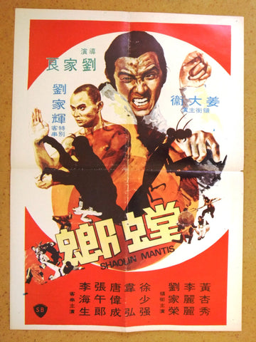 Shaolin Mantis (David Chiang) 20x27" Lebanese Kung Fu Movie Poster 70s
