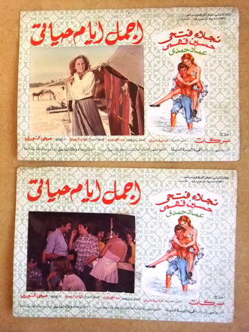 (Set of 2) صور فيلم عربي مصري أجمل أيام حياتي,نجلاء فتحي Arabic Lobby Card 70s