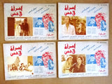 Set of 10 صور فيلم مصري فيلم امرأة في دمي, سهير رمزي Egypt Arabic Lobby Card 70s