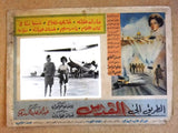 Set of 3 The Road to Jerusalem الطريق إلى القدس Palestine Arabic Lobby Card 60s