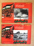 Set of 9 صور فيلم لبناني فداك يا فلسطين, يوسف فخري Leban Arabic Lobby Card 70s