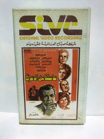 شريط فيديو فيلم عربي عاصفة من الدموع ,فريد شوقي Arabic PAL VHS Tape Film