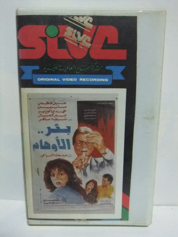 فيلم بئر الأوهام -صابرين PAL Rare Arabic Lebanese Vintage VHS Tape Film