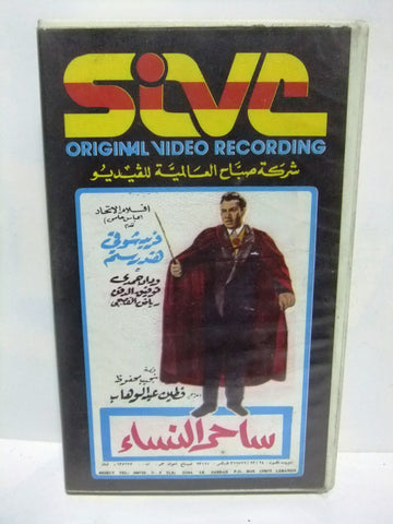 شريط فيديو فيلم عربي ساحر النساء, فريد شوقي وهند رستم Arabic PAL VHS Tape Film