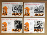 Set of 26 صور فيلم مصري فيلم همسة الشيطان, عماد حمدي Egypt Arabic Lobby Card 70s