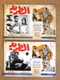 Set of 11 صور فيلم مصري فيلم الطريد، فريد شوقي Egyptian Arabic Lobby Card 60s