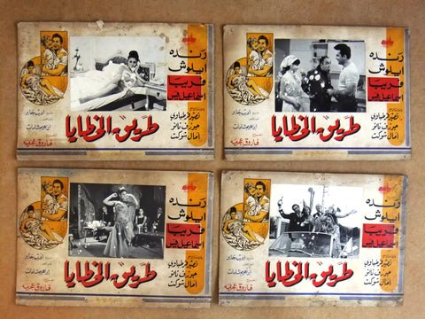 Set of 10 صور فيلم لبناني طريق الخطايا, رندة Lebanese Arabic Lobby Card 60s