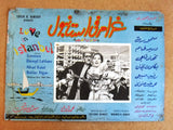 (Set of 3) صور فيلم غرام في إسطنبول, دريد لحام Syrian Arabic Lobby Card 60s