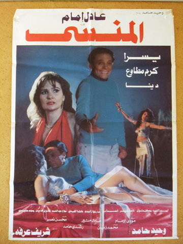 Forgotten افيش سينما عربي فيلم لبناني المنسي، عادل أمام Lebanese Film Arabic Poster 90s