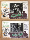 (Set of 15) Al Alamein العلمين, مديحة سالم Egyptian Arabic Lobby Card 60s