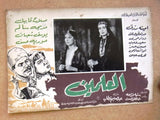 (Set of 15) Al Alamein العلمين, مديحة سالم Egyptian Arabic Lobby Card 60s