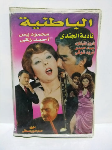 شريط فيديو فيلم عربي الباطنية، نادية الجندي Arabic PAL VHS Tape Film