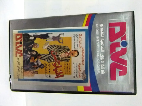 شريط فيديو فيلم عربي المنولوجست, عمر الحريري Arabic Lebanese PAL VHS Tape Film