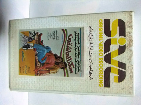 شريط فيديو فيلم عربي سكة العاشقين, ميرفت امين Arabic Lebanese PAL VHS Tape Film