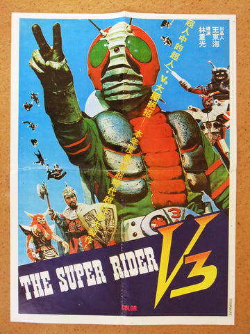 The Super Riders V3 {Hiroshi} Lebanese Movie Poster 70s