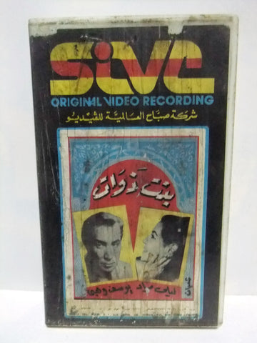 شريط فيديو فيلم عربي بنت ذوات، يوسف وهبي Arabic PAL VHS Tape Film