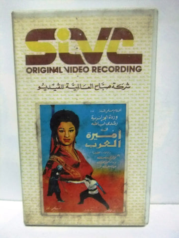 شريط فيديو فيلم عربي أميرة العرب, وردة الجزائرية Arabic PAL VHS Tape Film