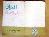 كتاب العراق دليل السائح Iraq Summer Tourism Guide Guide 1970s