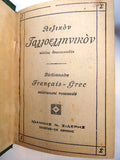 Demitra Pantazi Francais Grec French Greek Vintage Dictionary 7e Edition Book
