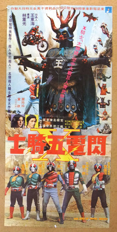 Five of Super Rider Man Kong-Lung Original 44x20" Taiwanese Movie Poster 70s
